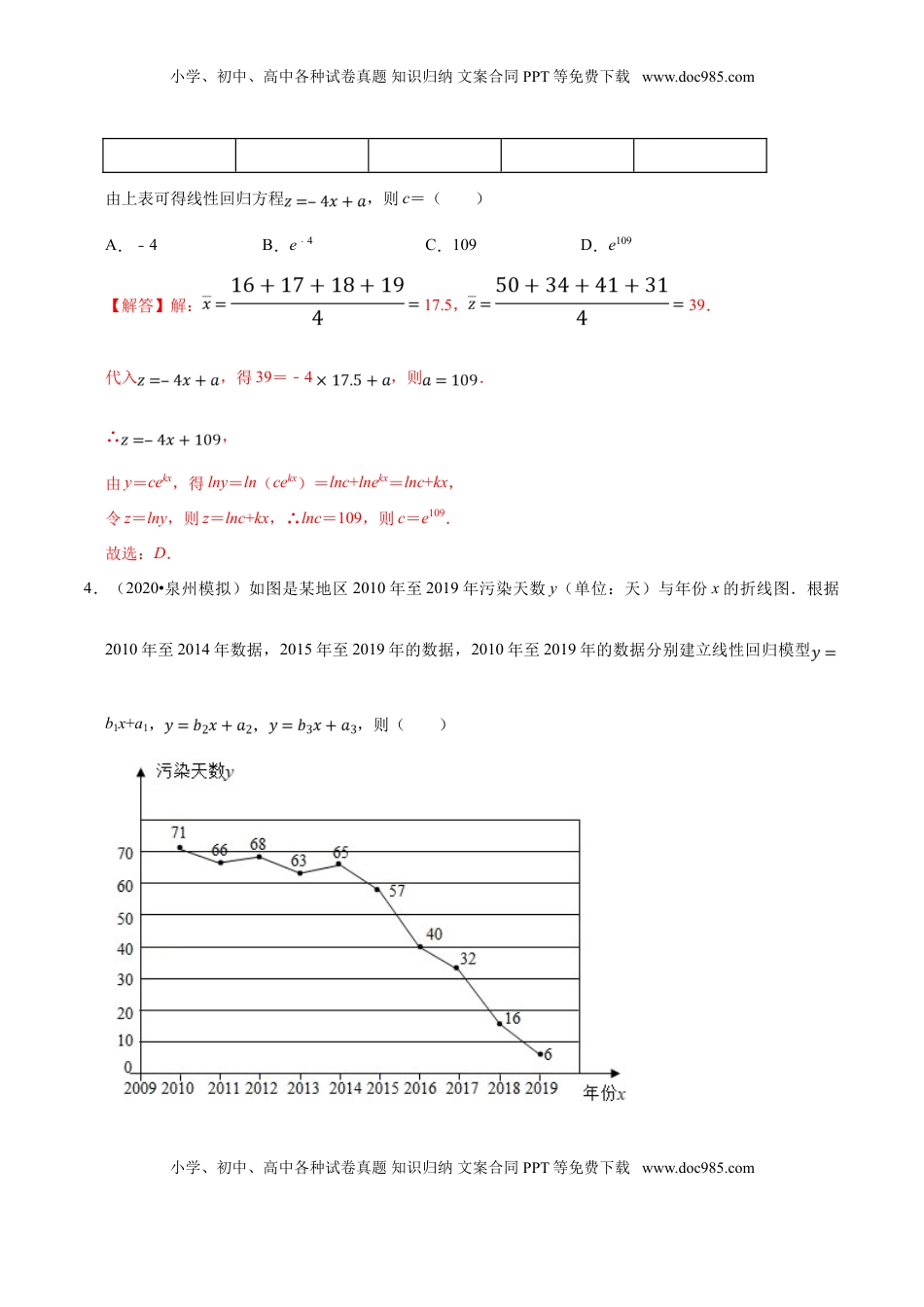 高中数学 选修3第08章 成对数据的统计分析（B卷提高卷）（解析版）.doc
