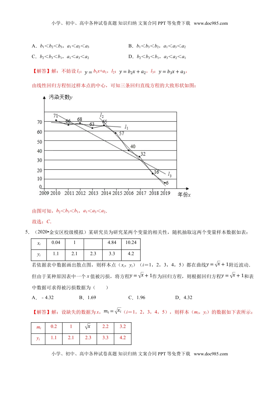 高中数学 选修3第08章 成对数据的统计分析（B卷提高卷）（解析版）.doc