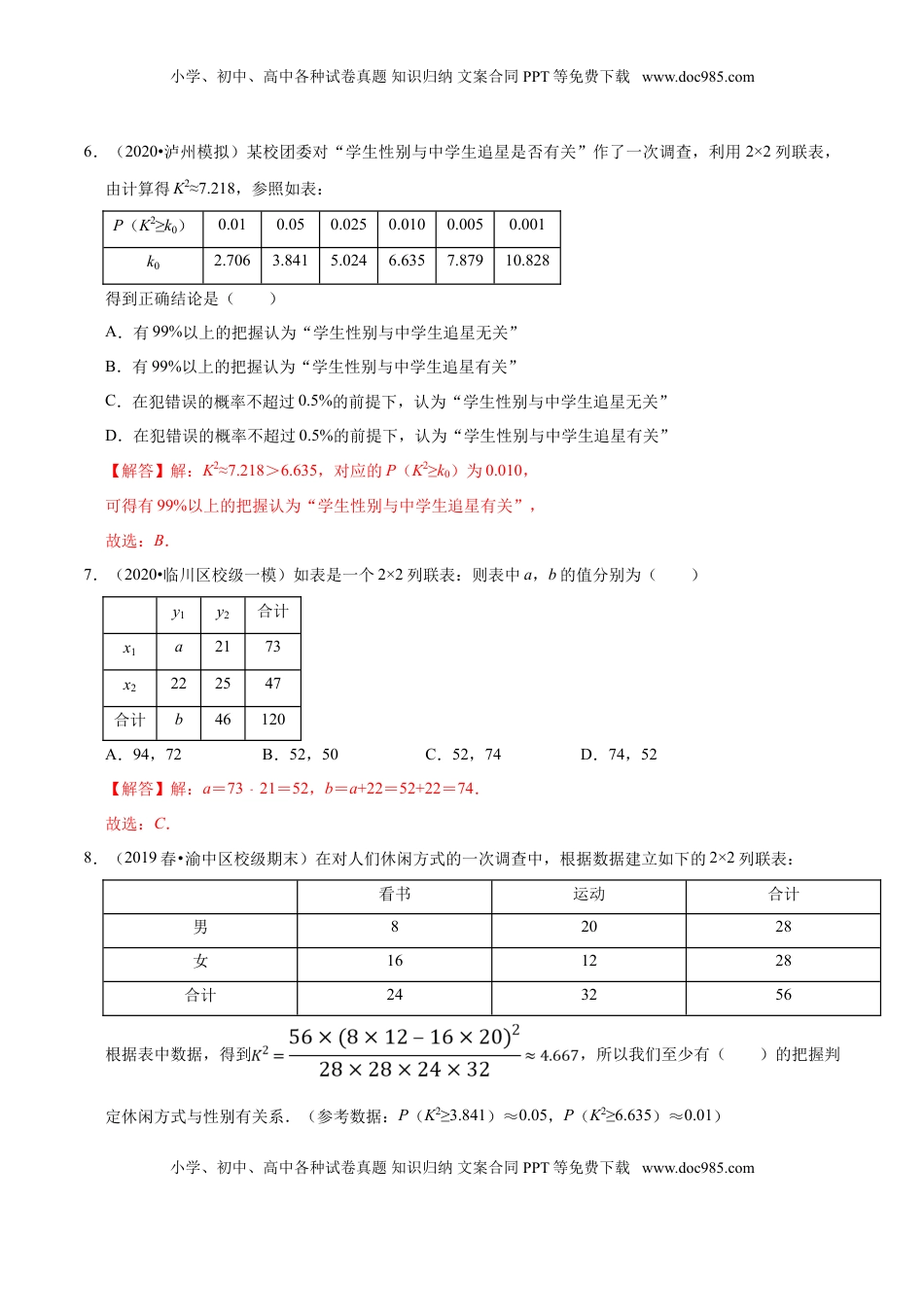 高中数学 选修3第08章 成对数据的统计分析（A卷基础卷）（解析版）.doc