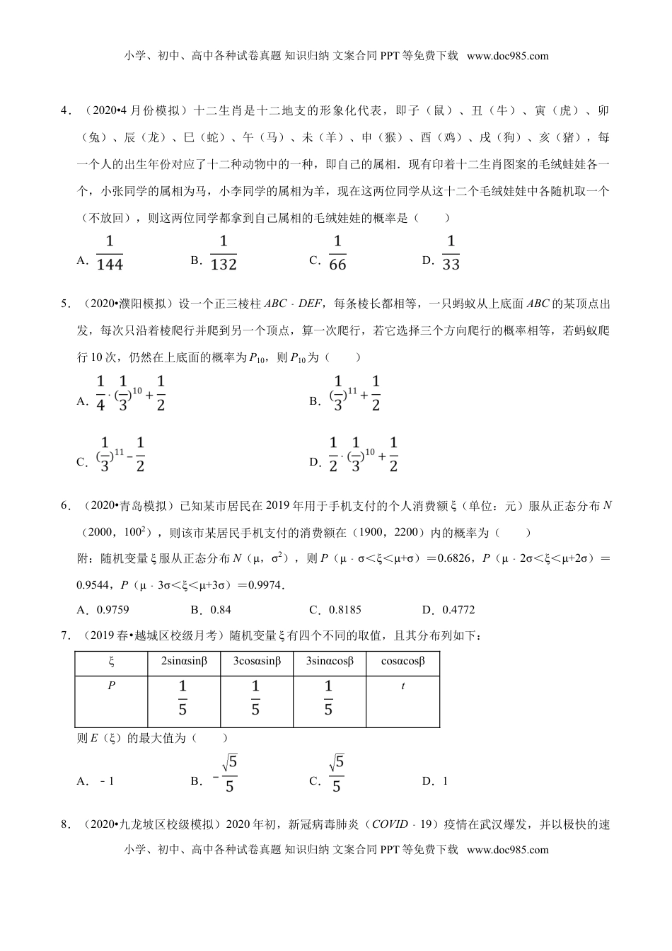 高中数学 选修3第07章 随机变量及其分布（B卷提高卷）（原卷版）.doc