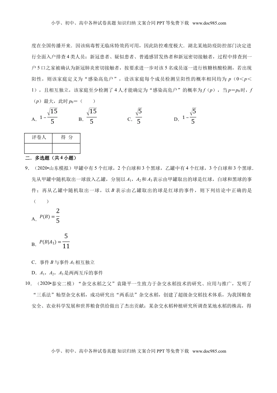 高中数学 选修3第07章 随机变量及其分布（B卷提高卷）（原卷版）.doc