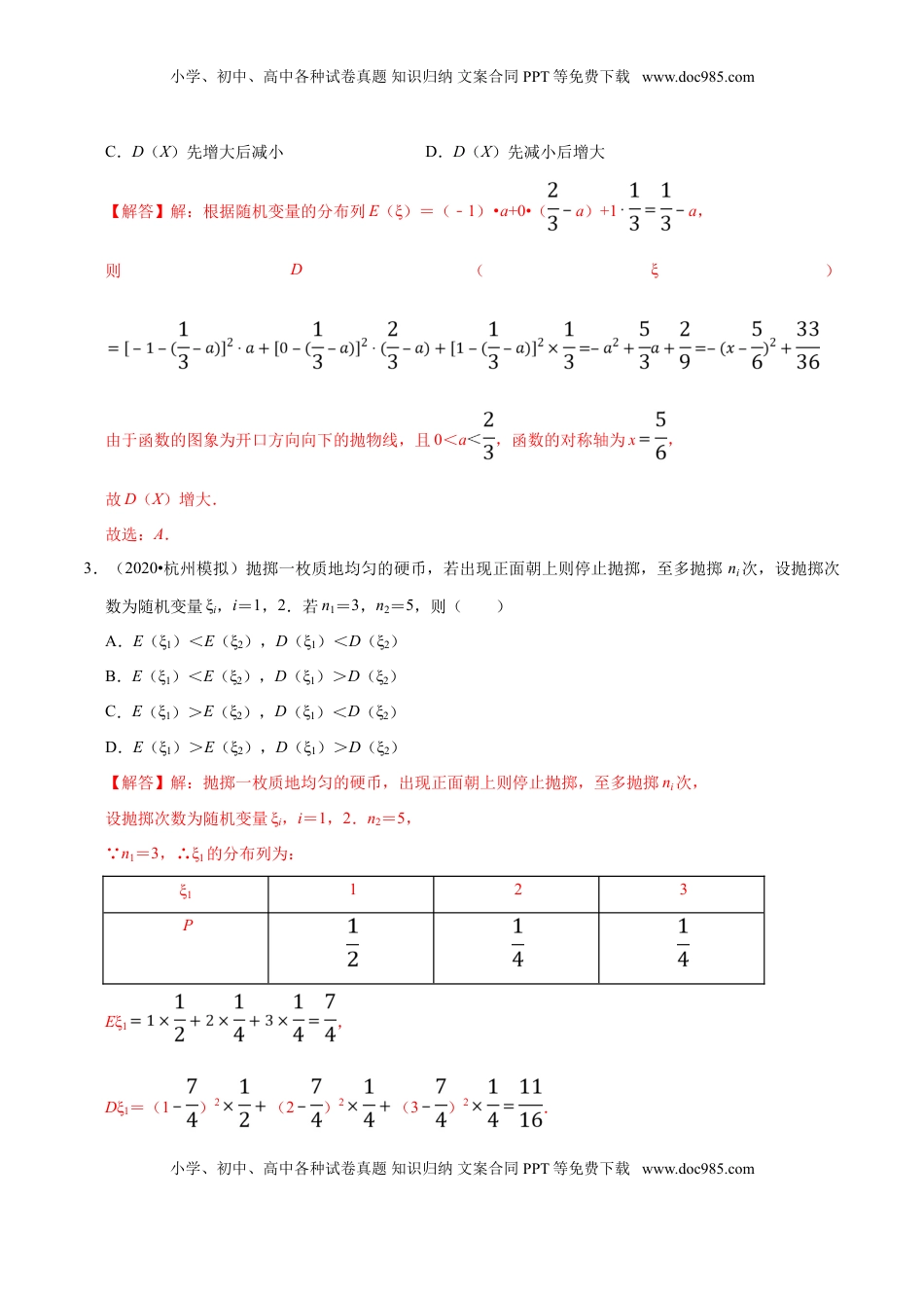 高中数学 选修3第07章 随机变量及其分布（B卷提高卷）（解析版）.doc