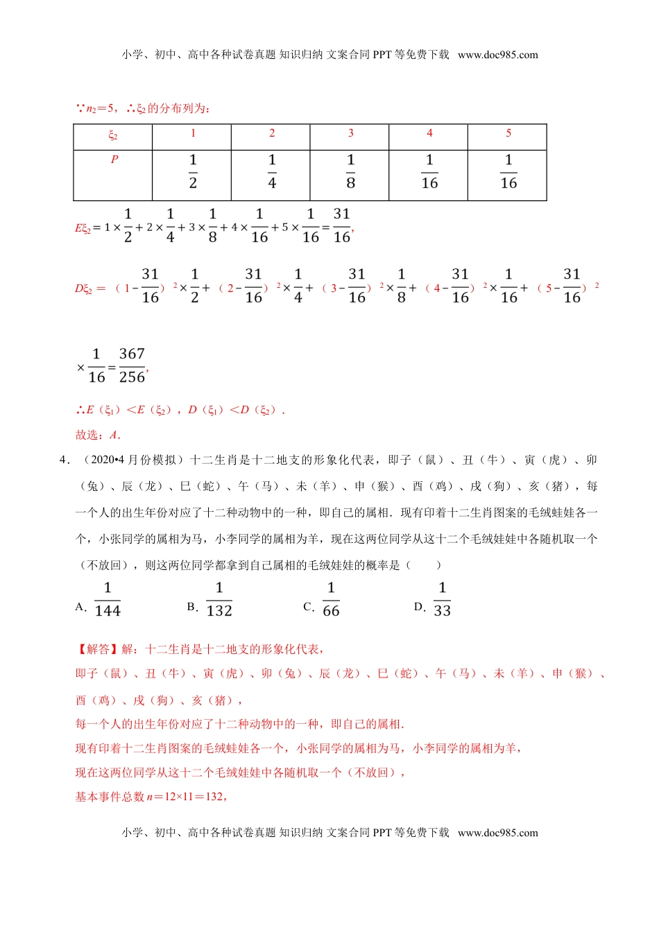 高中数学 选修3第07章 随机变量及其分布（B卷提高卷）（解析版）.doc