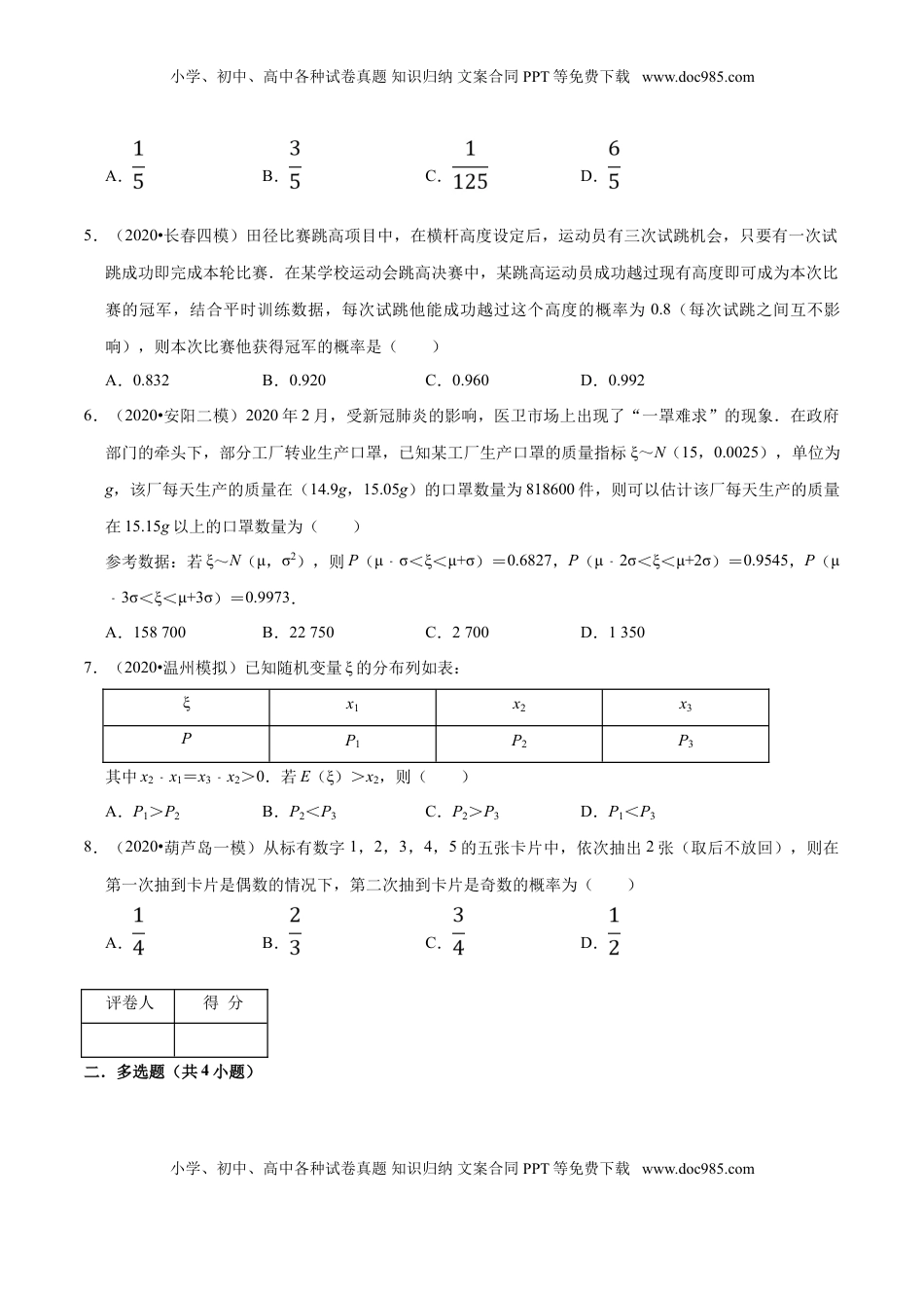 高中数学 选修3第07章 随机变量及其分布（A卷基础卷）（原卷版）.doc