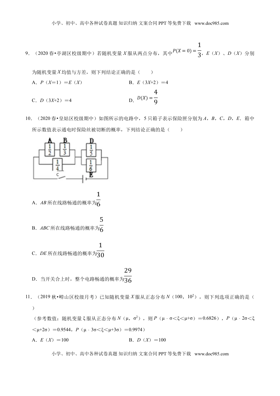 高中数学 选修3第07章 随机变量及其分布（A卷基础卷）（原卷版）.doc