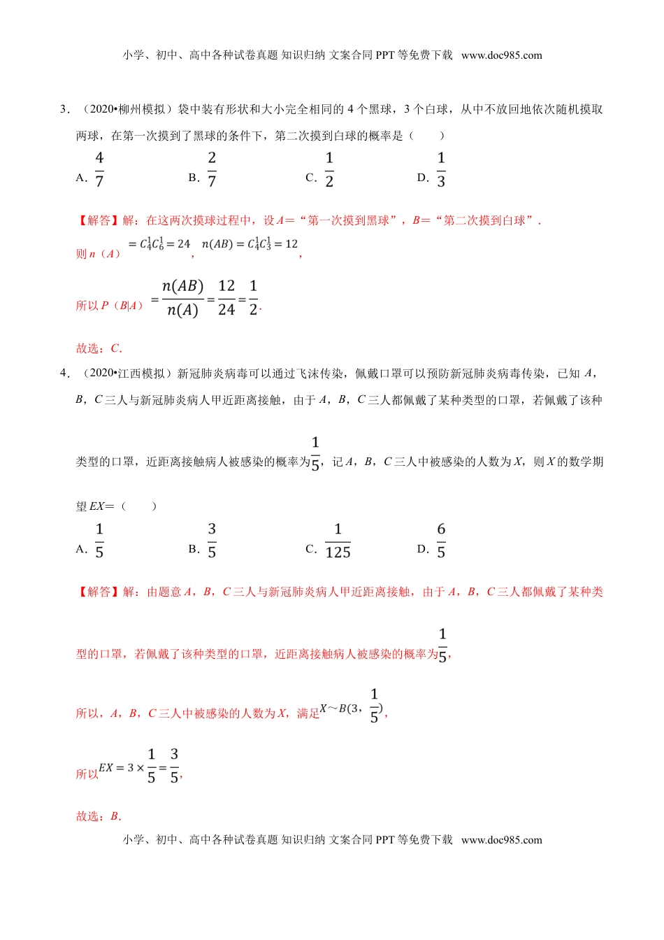 高中数学 选修3第07章 随机变量及其分布（A卷基础卷）（解析版）.doc