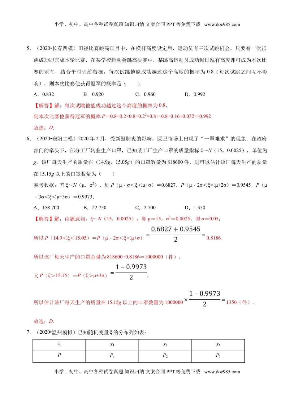 高中数学 选修3第07章 随机变量及其分布（A卷基础卷）（解析版）.doc