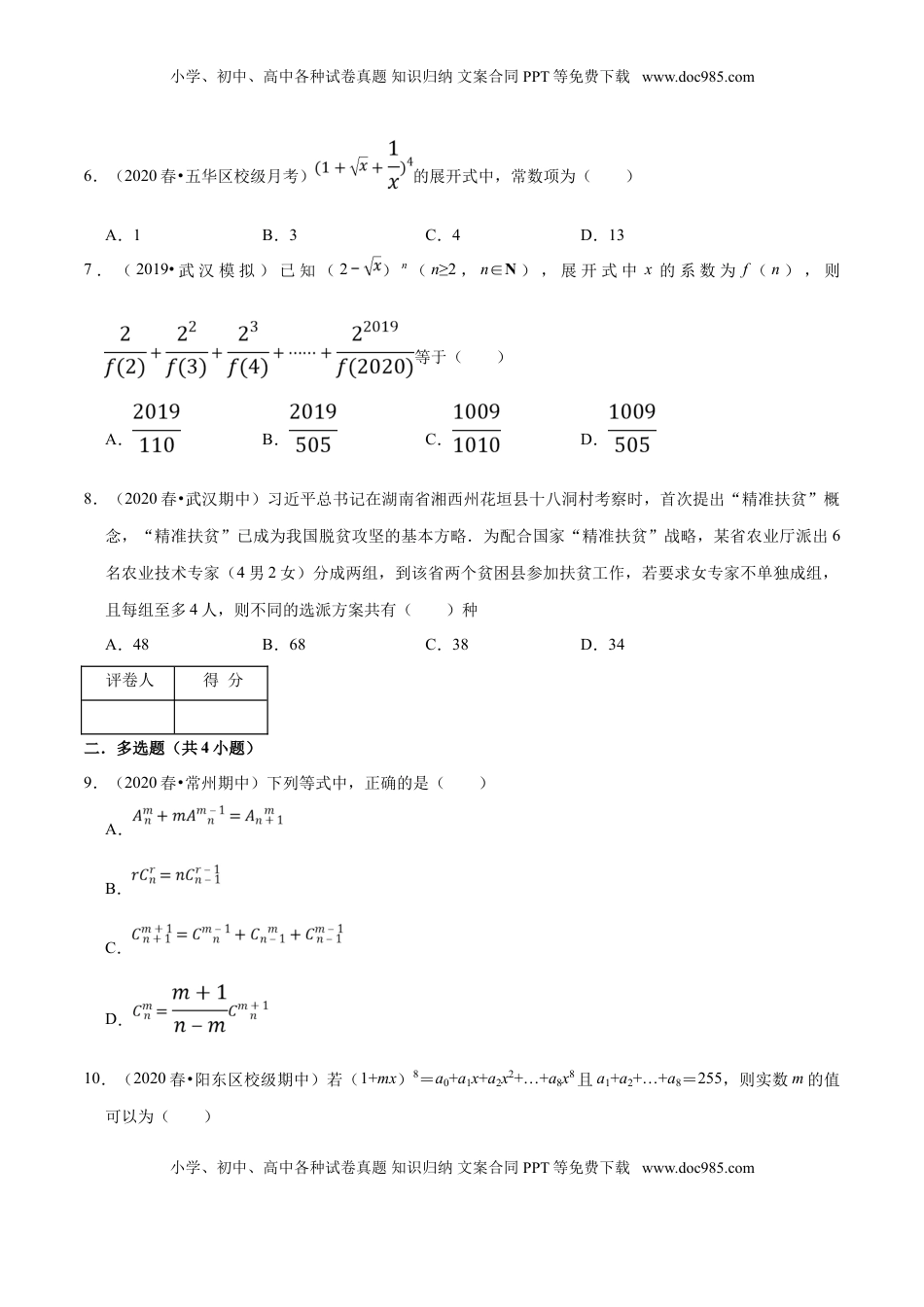 高中数学 选修3第06章 计数原理（B卷提高卷）（原卷版）.doc