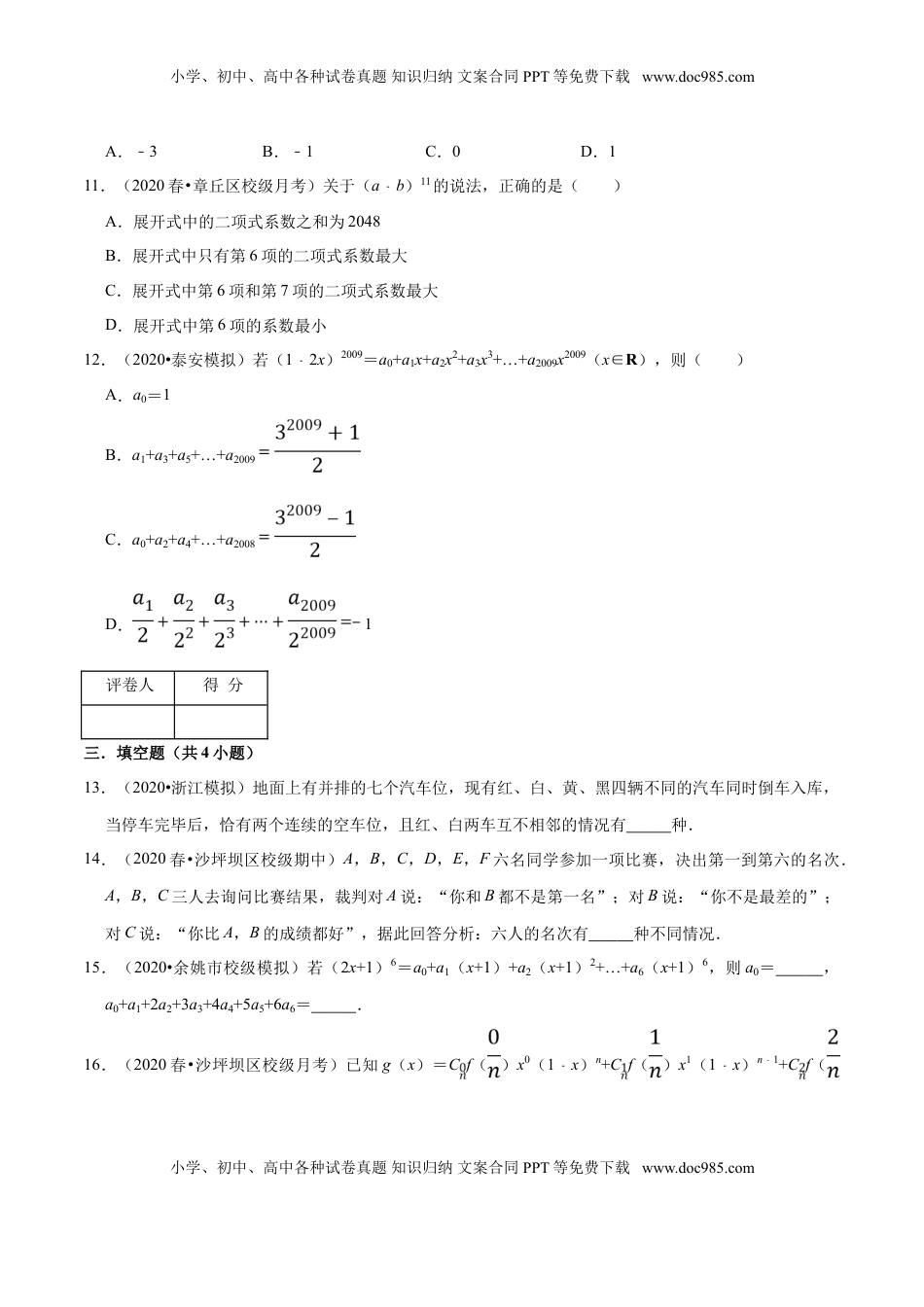 高中数学 选修3第06章 计数原理（B卷提高卷）（原卷版）.doc