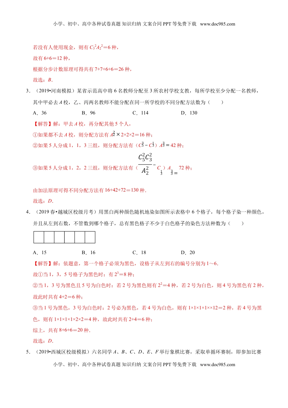 高中数学 选修3第06章 计数原理（B卷提高卷）（解析版）.doc