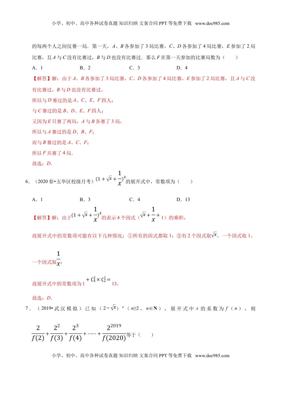 高中数学 选修3第06章 计数原理（B卷提高卷）（解析版）.doc