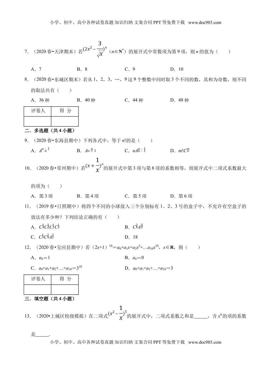 高中数学 选修3第06章 计数原理（A卷基础卷）（原卷版）.doc
