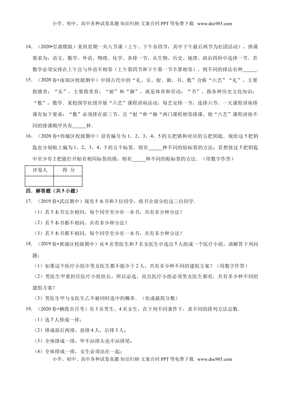 高中数学 选修3第06章 计数原理（A卷基础卷）（原卷版）.doc