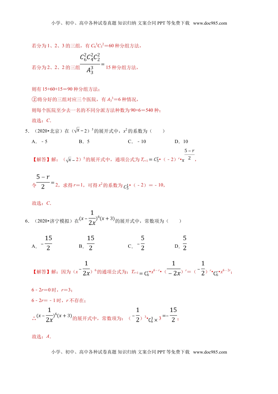 高中数学 选修3第06章 计数原理（A卷基础卷）（解析版）.doc