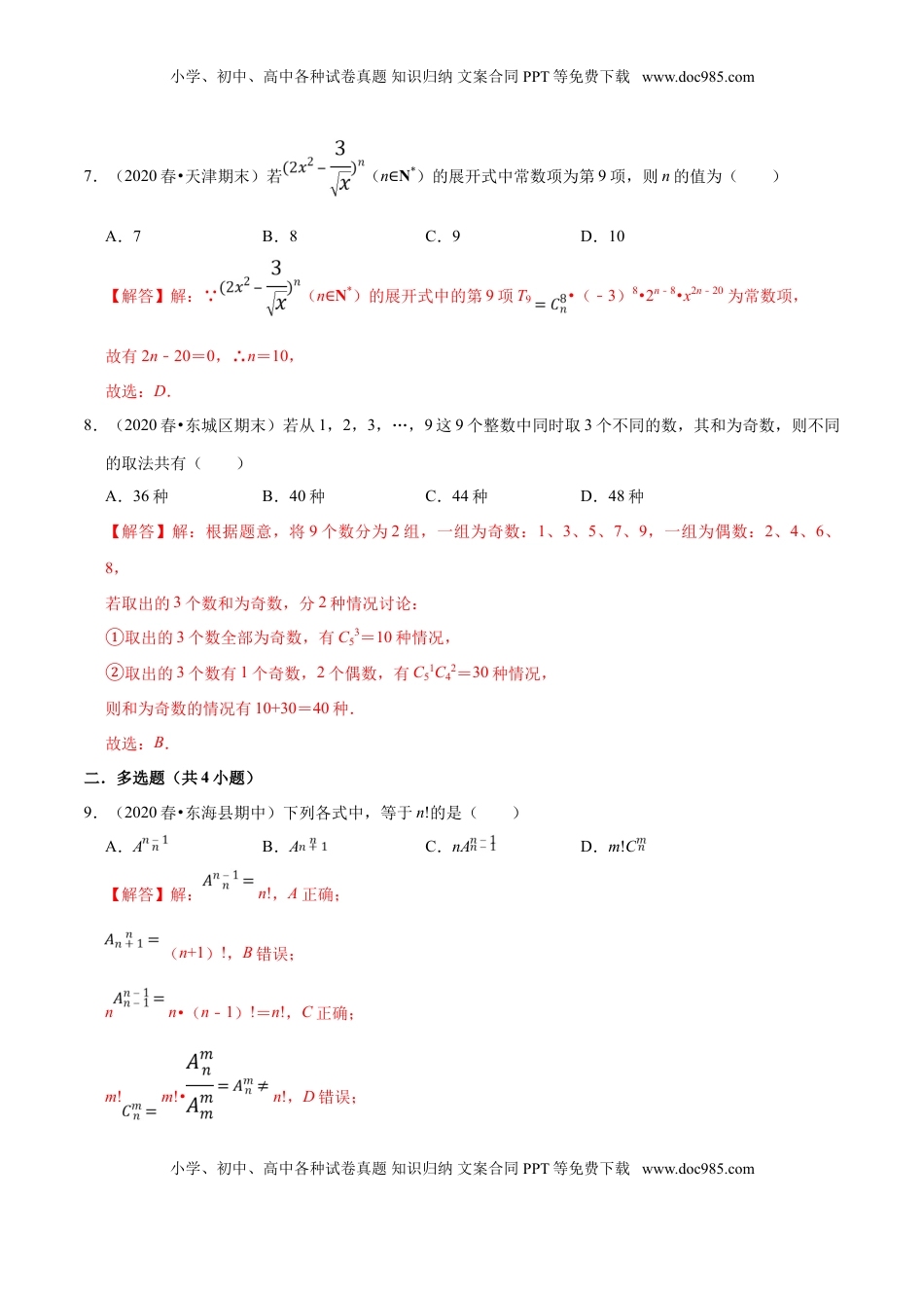 高中数学 选修3第06章 计数原理（A卷基础卷）（解析版）.doc