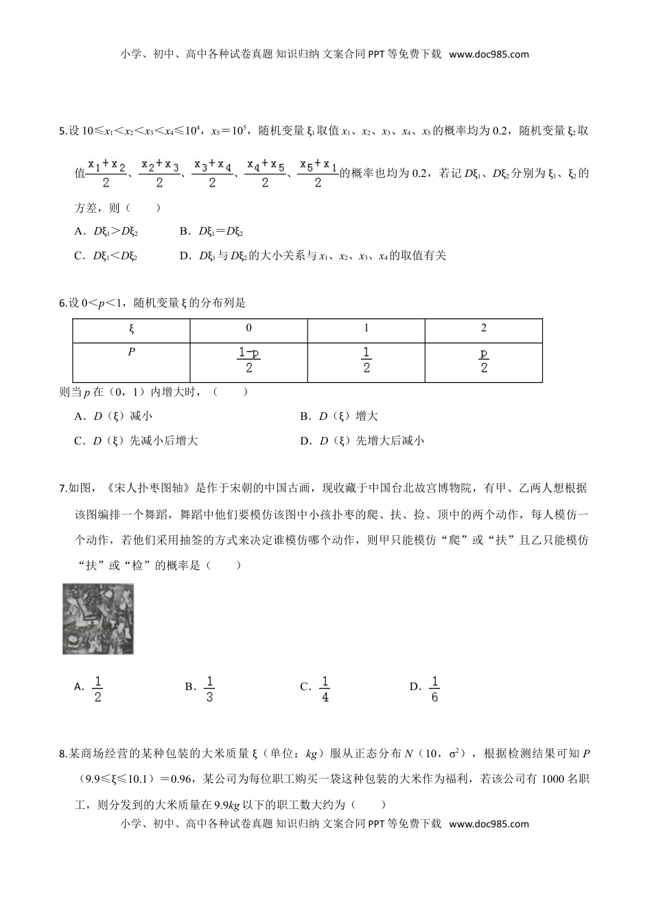 高中数学 选修3第七章 随机变量及其分布（提高卷）（原卷版）.doc