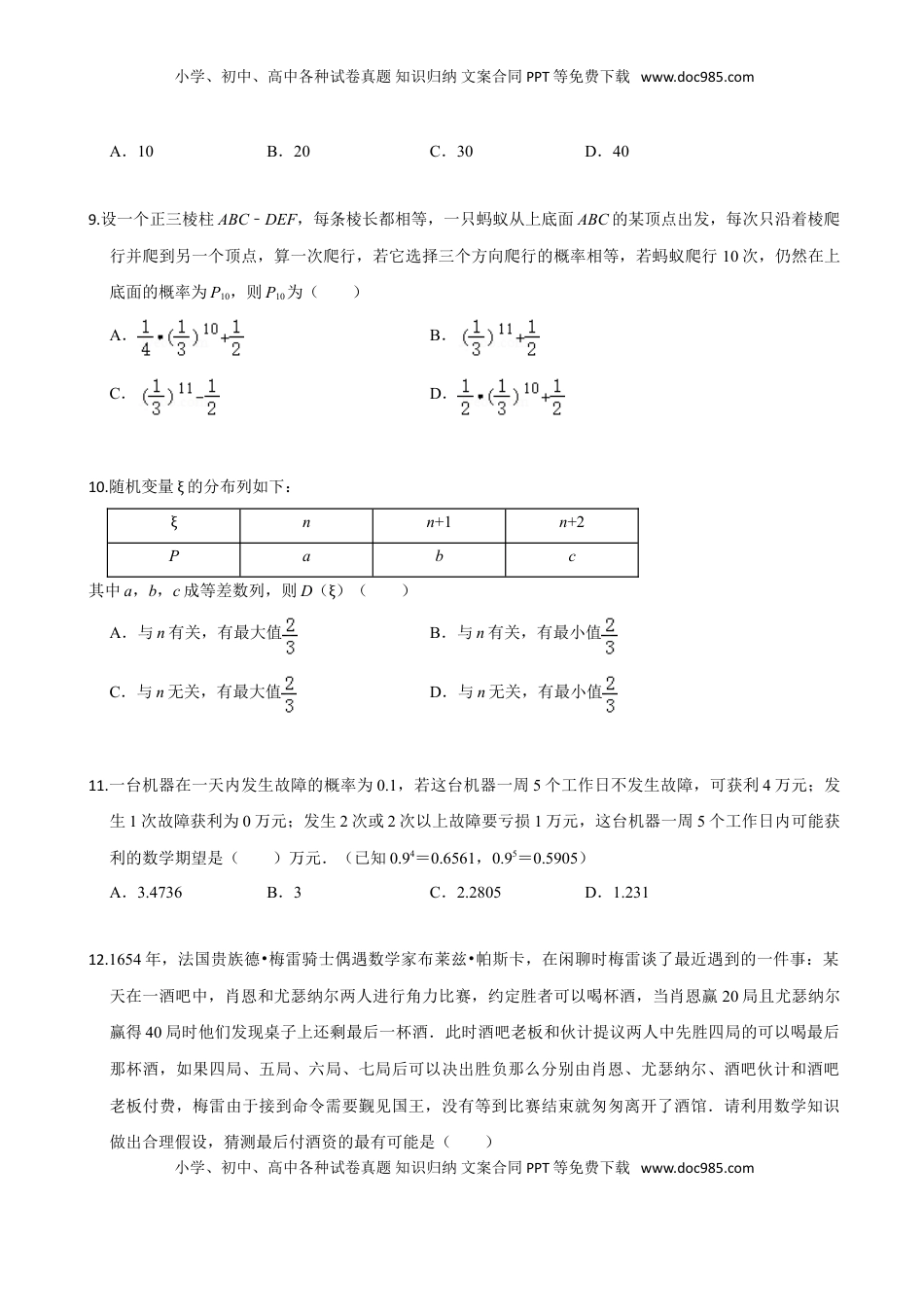 高中数学 选修3第七章 随机变量及其分布（提高卷）（原卷版）.doc