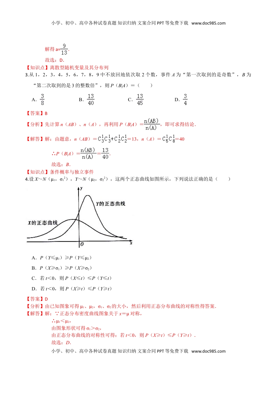 高中数学 选修3第七章 随机变量及其分布（提高卷）（解析版）.doc