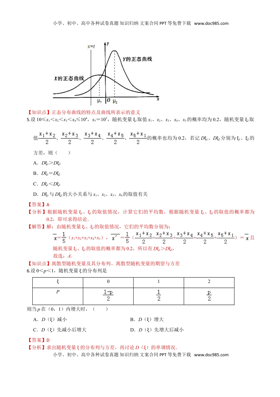 高中数学 选修3第七章 随机变量及其分布（提高卷）（解析版）.doc