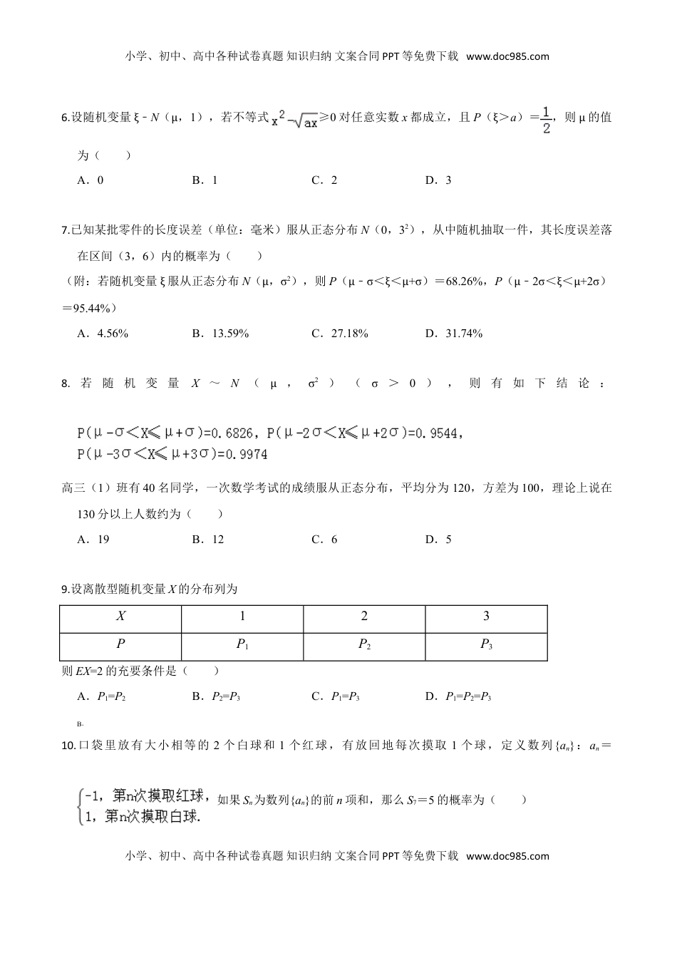 高中数学 选修3第七章 随机变量及其分布（基础卷）（原卷版）.doc