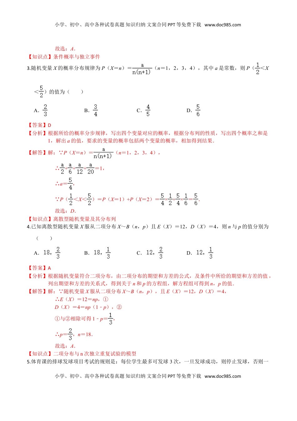 高中数学 选修3第七章 随机变量及其分布（基础卷）（解析版）.doc