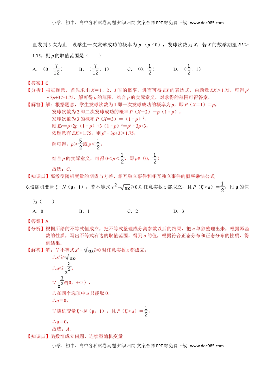 高中数学 选修3第七章 随机变量及其分布（基础卷）（解析版）.doc