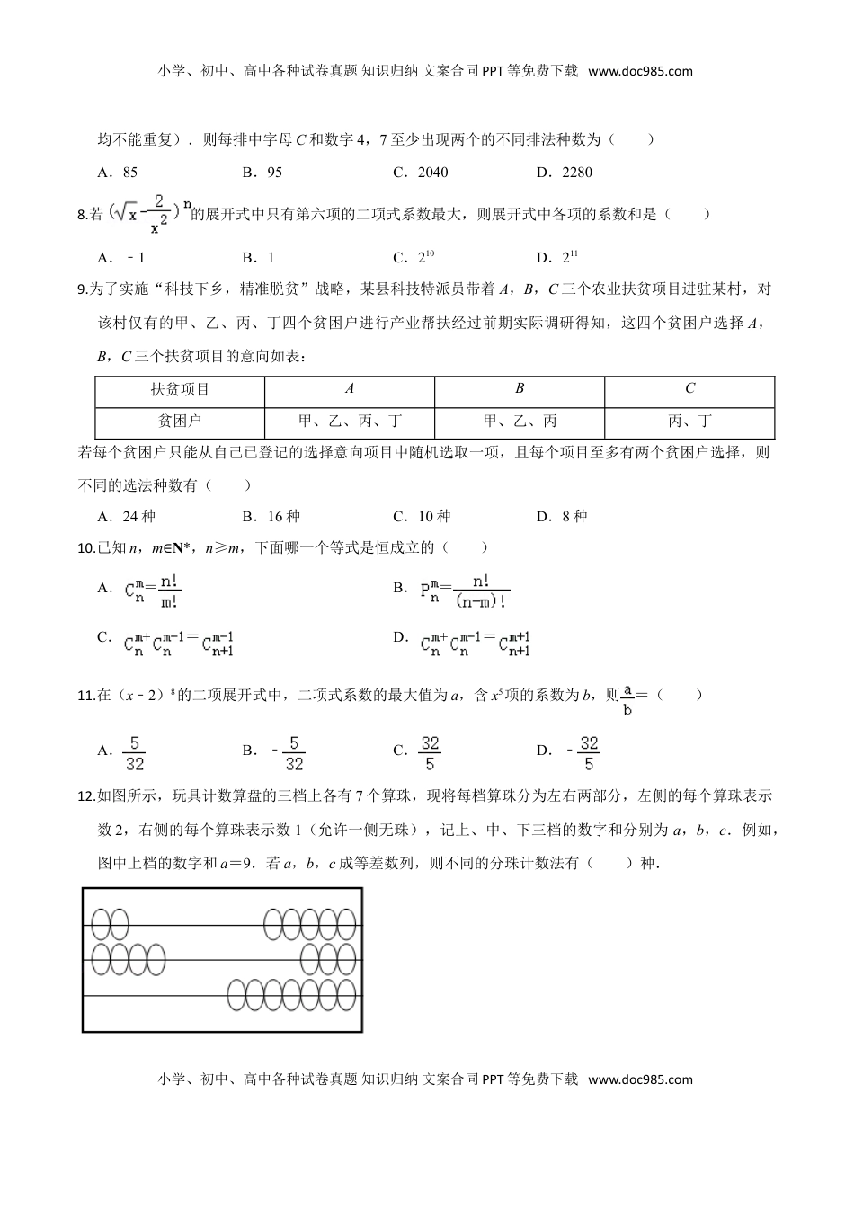 高中数学 选修3第六章 计数原理（提高卷）（原卷版）.doc