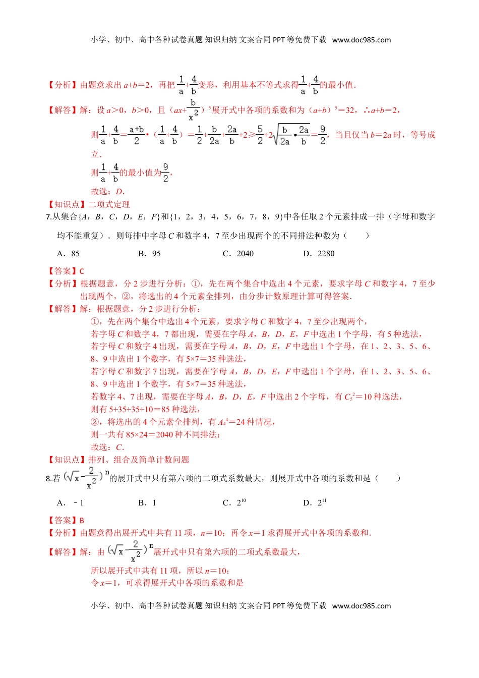 高中数学 选修3第六章 计数原理（提高卷）（解析版）.doc
