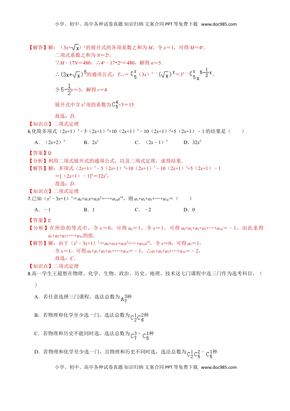 高中数学 选修3第六章 计数原理（基础卷）（解析版）.doc