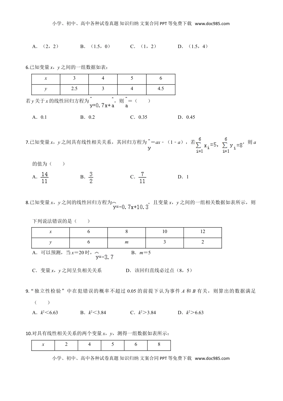 高中数学 选修3第八章 成对数据的统计分析（提高卷）（原卷版）.doc