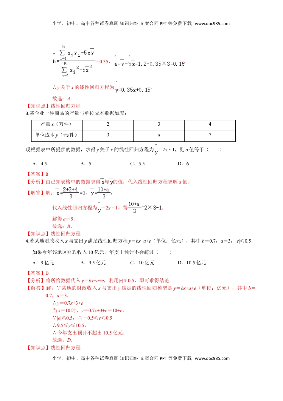 高中数学 选修3第八章 成对数据的统计分析（提高卷）（解析版）.doc