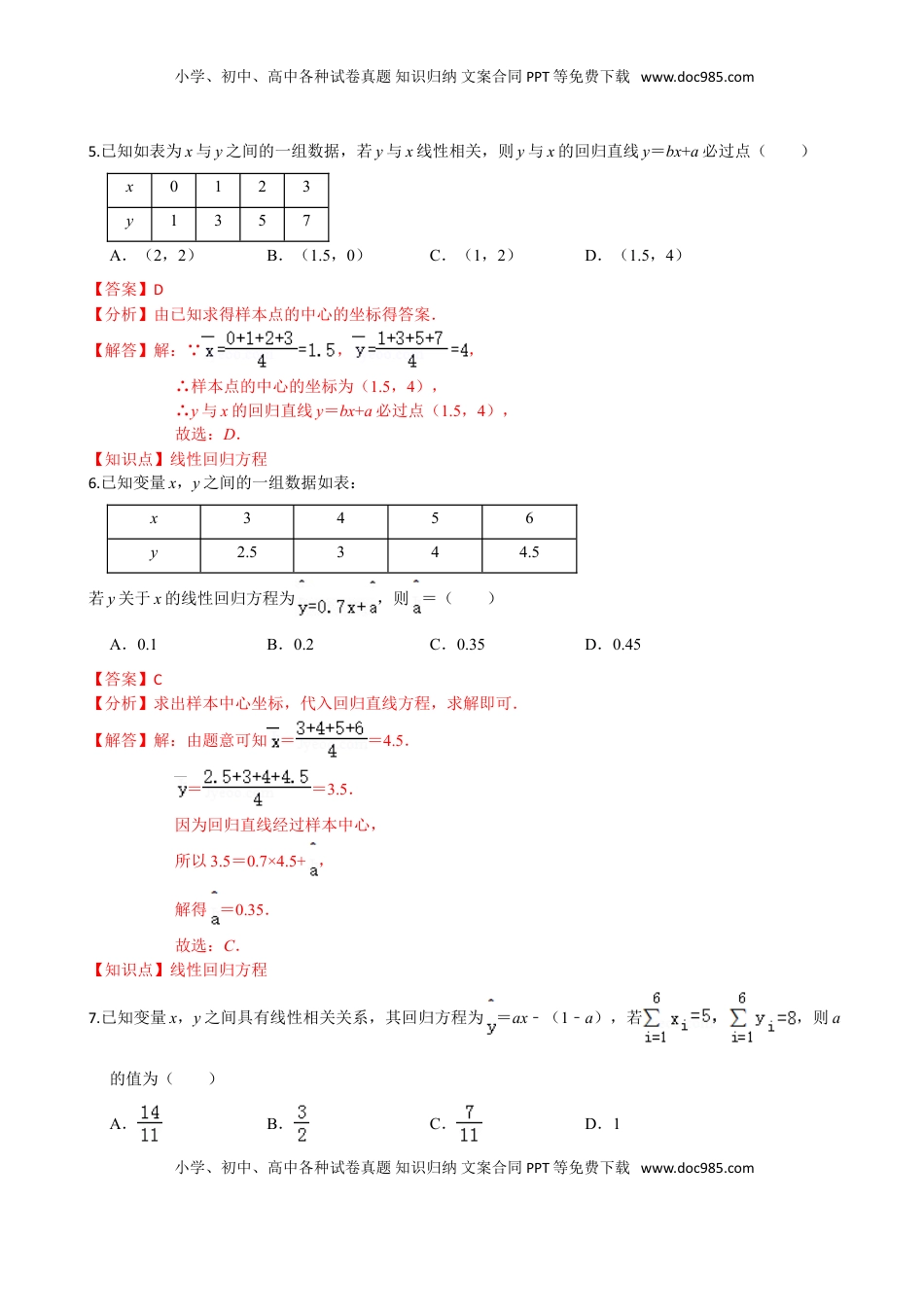 高中数学 选修3第八章 成对数据的统计分析（提高卷）（解析版）.doc