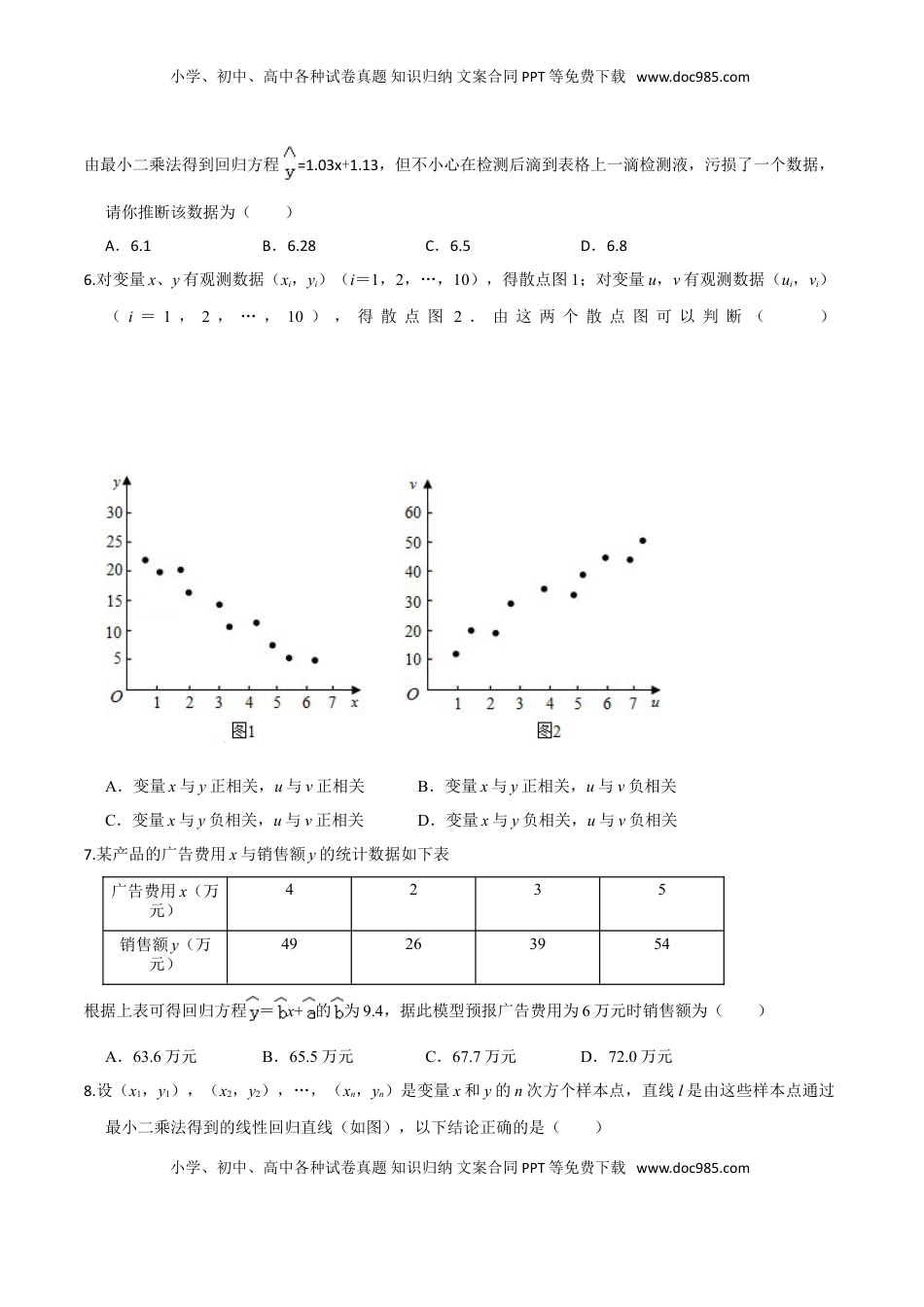 高中数学 选修3第八章 成对数据的统计分析（基础卷）（原卷版）.doc