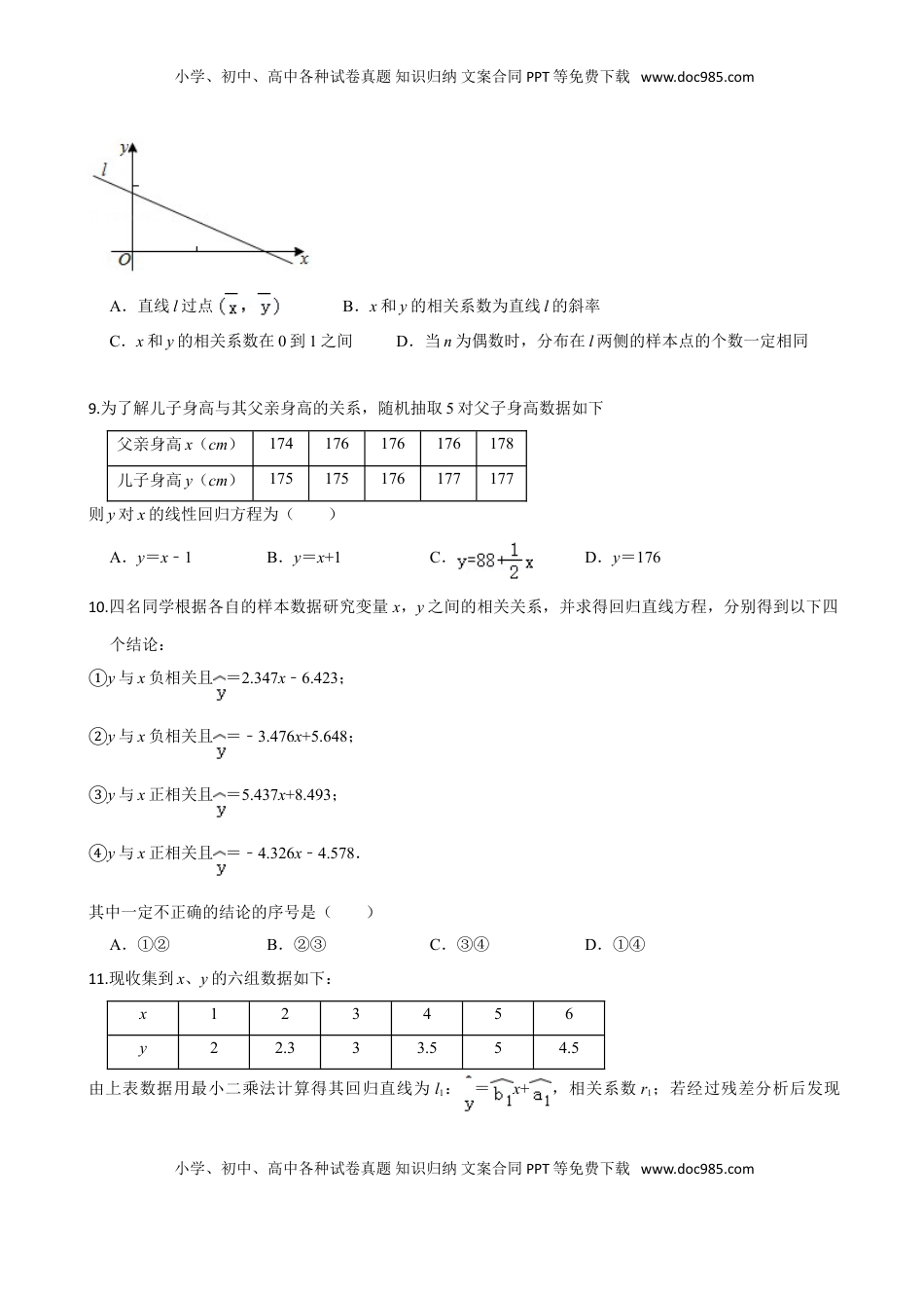 高中数学 选修3第八章 成对数据的统计分析（基础卷）（原卷版）.doc