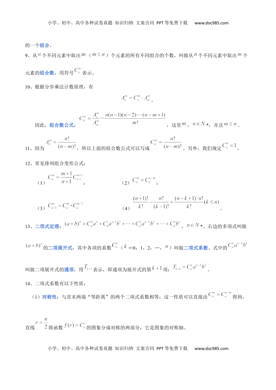 高中数学 选修3高中数学人教A版(2019)选择性必修第三册知识点归纳.docx