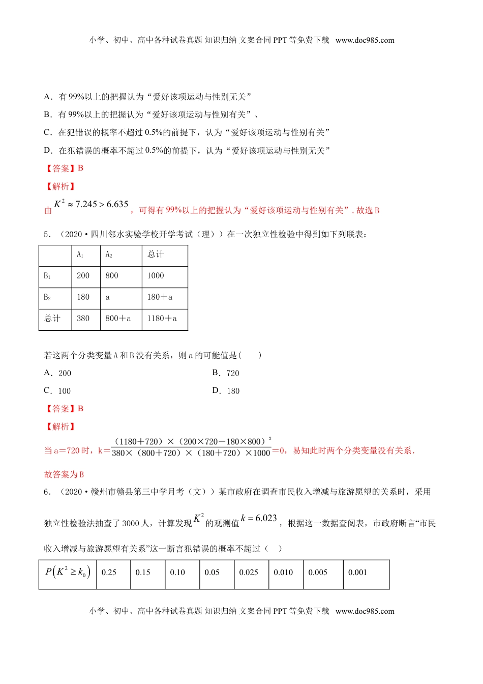 高中数学 选修3专题38 成对数据的统计分析（单元测试卷）【解析版】.doc