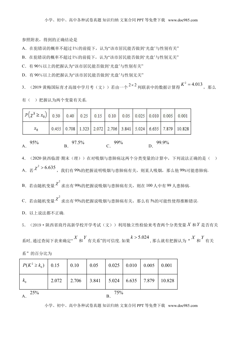 高中数学 选修3专题37 分类变量与列联表（原卷版）.doc
