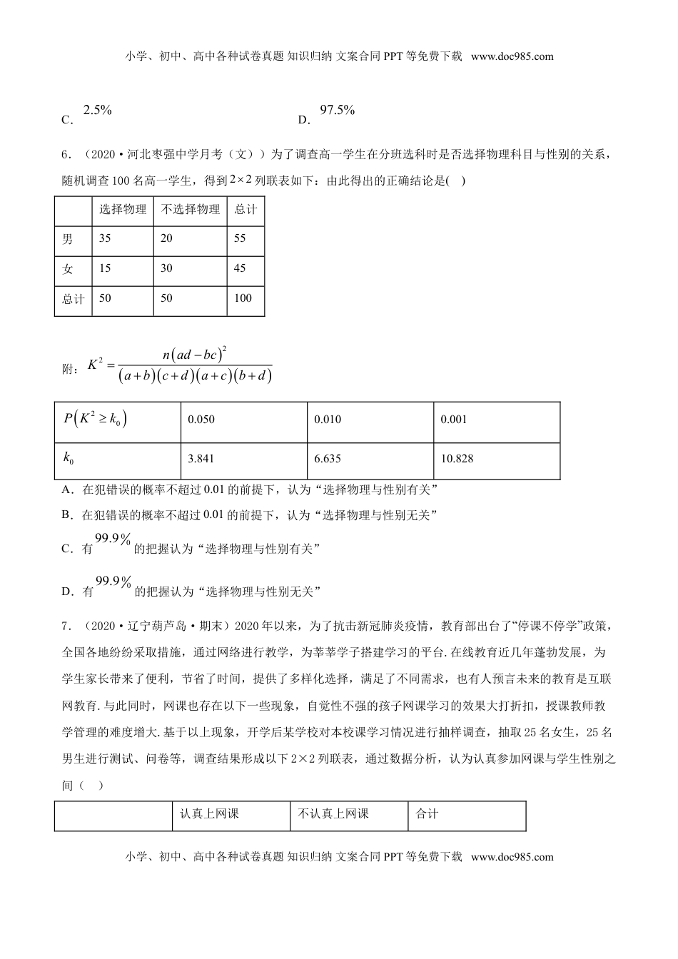 高中数学 选修3专题37 分类变量与列联表（原卷版）.doc