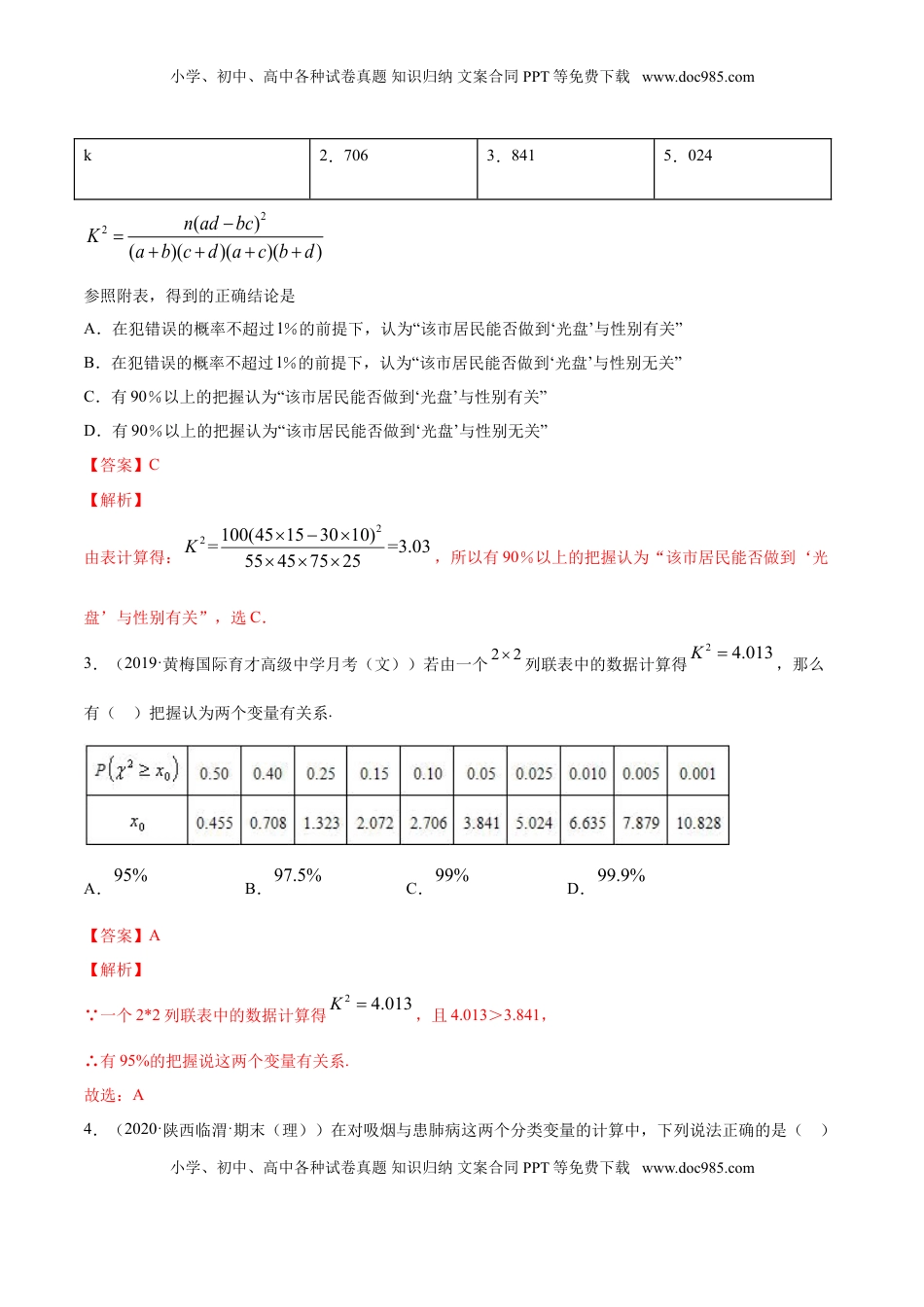 高中数学 选修3专题37 分类变量与列联表（解析版）.doc