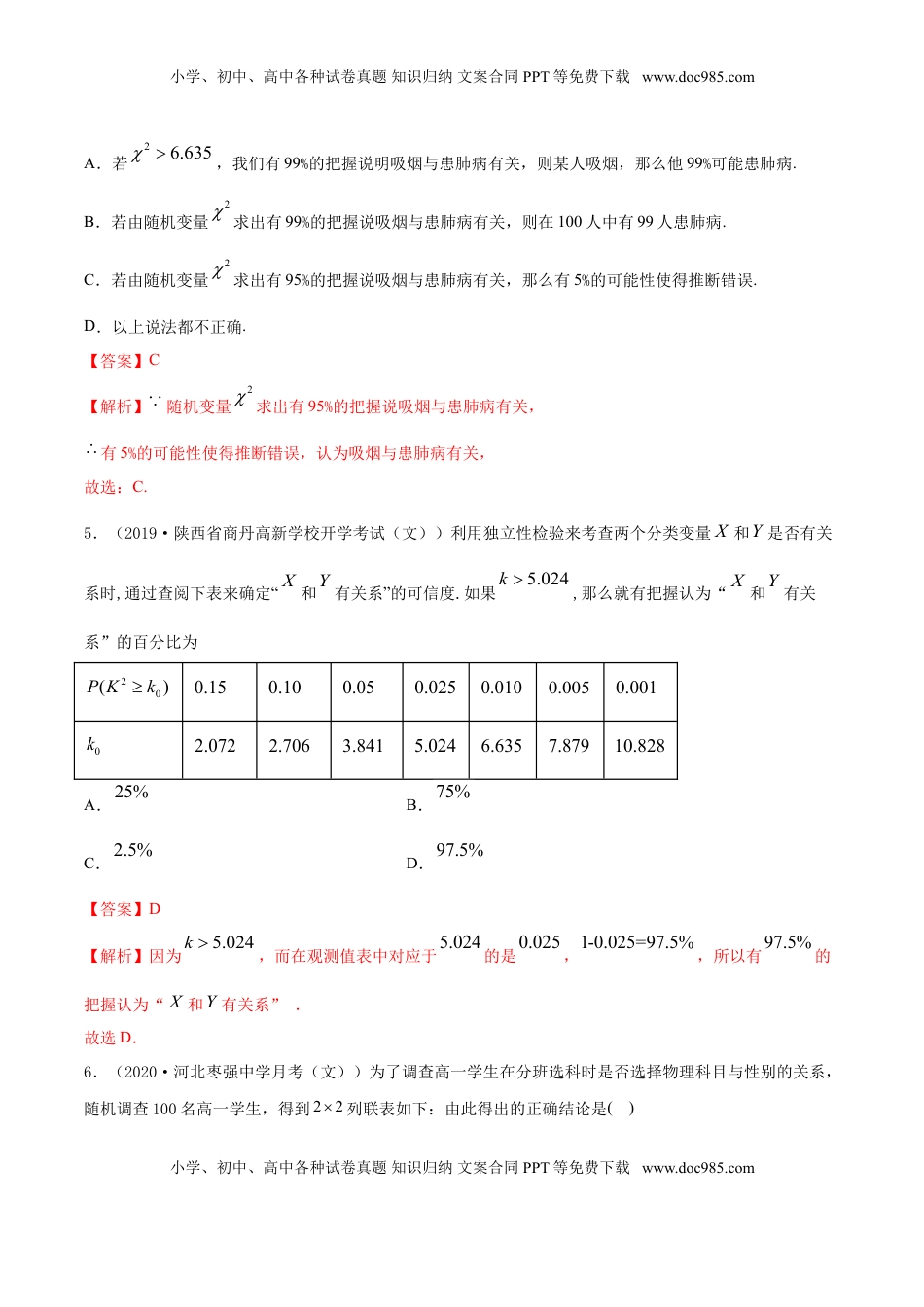 高中数学 选修3专题37 分类变量与列联表（解析版）.doc