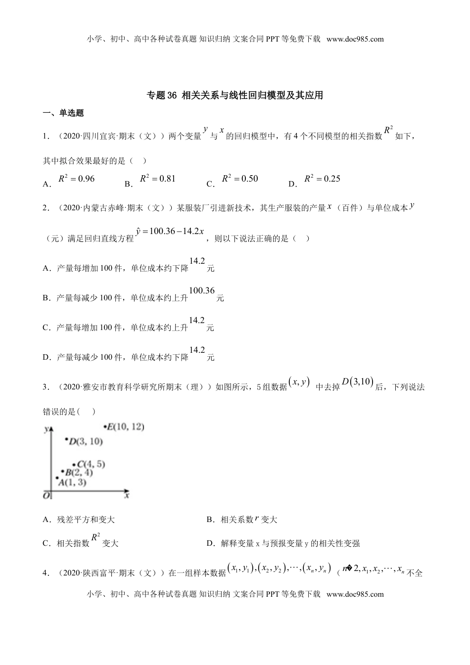 高中数学 选修3专题36 相关关系与线性回归模型及其应用（原卷版）.doc