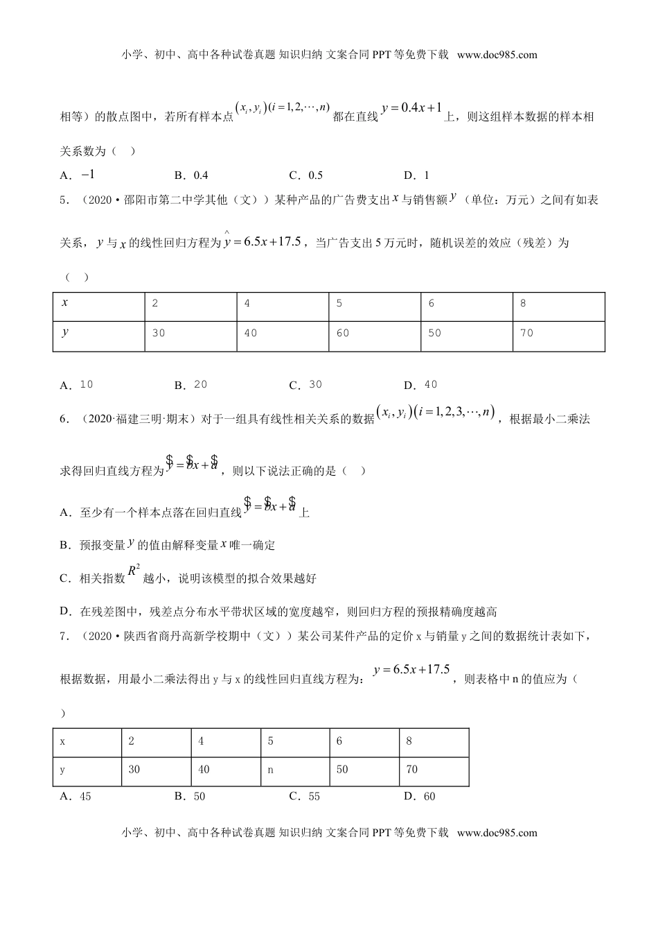 高中数学 选修3专题36 相关关系与线性回归模型及其应用（原卷版）.doc