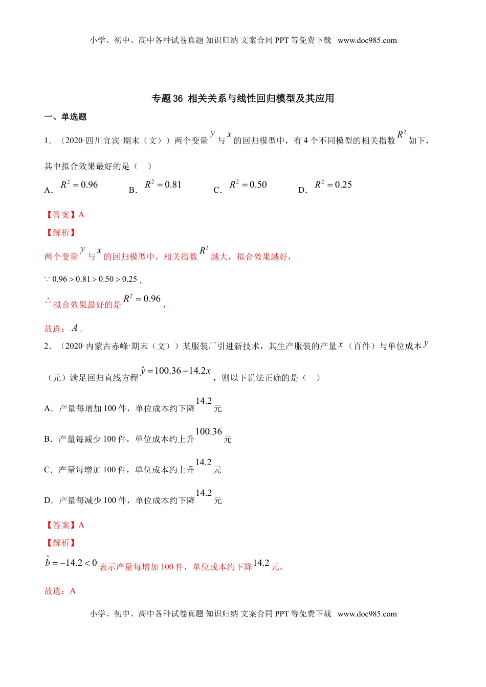 高中数学 选修3专题36 相关关系与线性回归模型及其应用（解析版）.doc