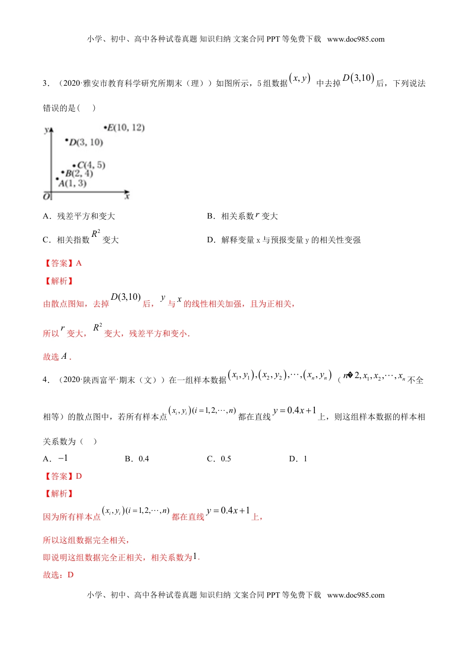 高中数学 选修3专题36 相关关系与线性回归模型及其应用（解析版）.doc