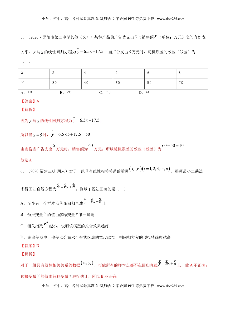 高中数学 选修3专题36 相关关系与线性回归模型及其应用（解析版）.doc