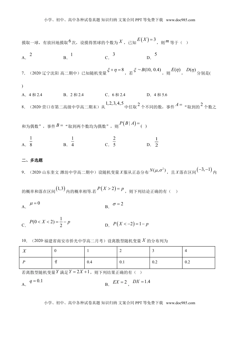 高中数学 选修3专题35 随机变量及其分布列（单元测试卷）（原卷版）.doc