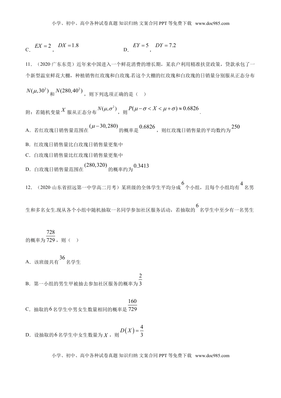高中数学 选修3专题35 随机变量及其分布列（单元测试卷）（原卷版）.doc