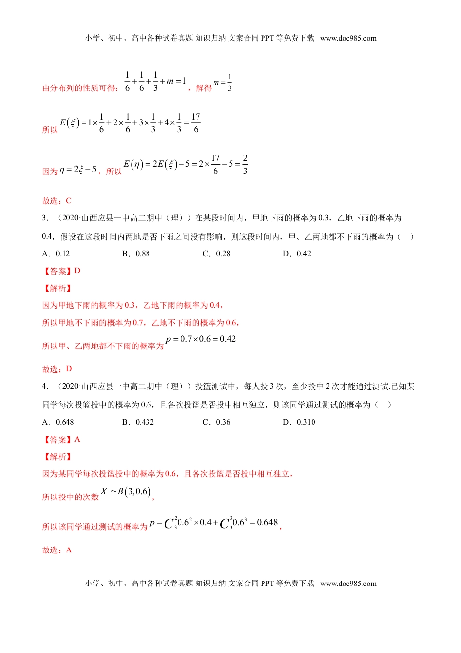 高中数学 选修3专题35 随机变量及其分布列（单元测试卷）（解析版）.doc