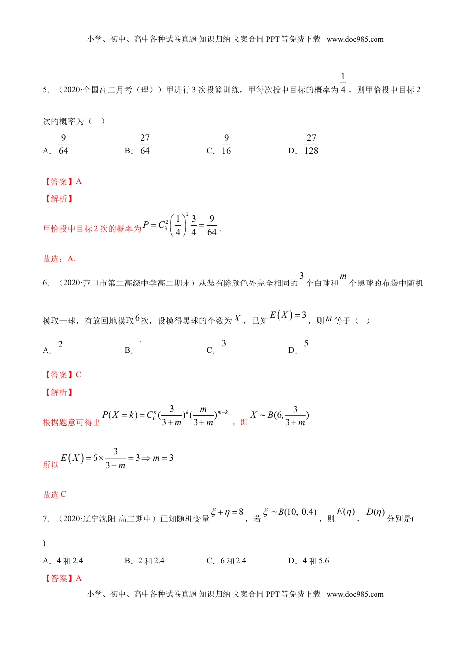 高中数学 选修3专题35 随机变量及其分布列（单元测试卷）（解析版）.doc