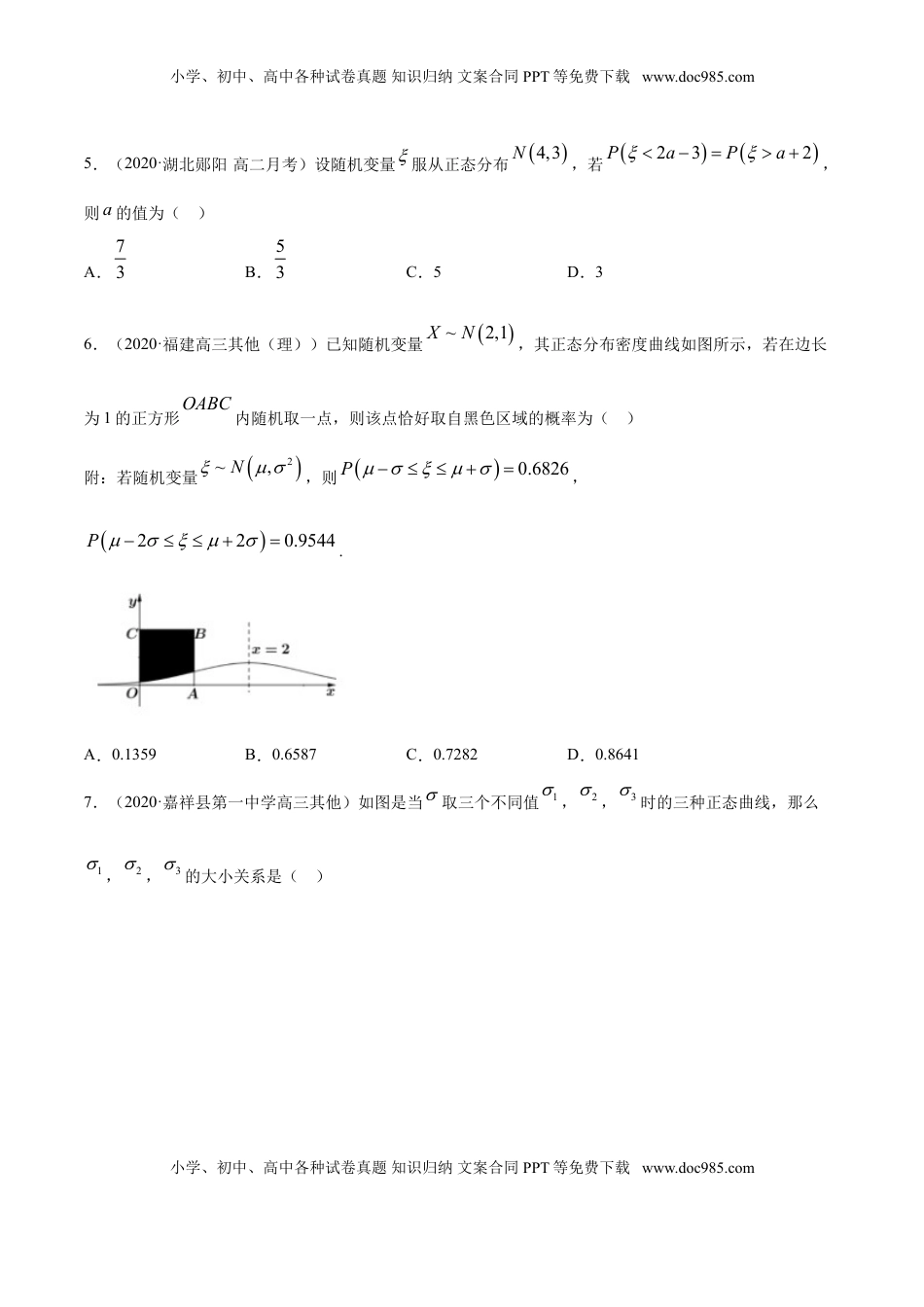 高中数学 选修3专题34 正态分布（原卷版）.doc